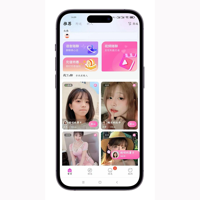 開發一個聊天交友APP需要多少錢